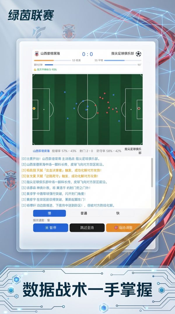 指尖足球俱乐部好玩吗 指尖足球俱乐部玩法简介