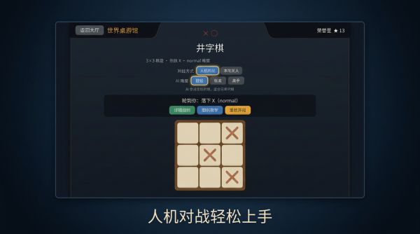 世界桌游馆好玩吗 世界桌游馆玩法简介