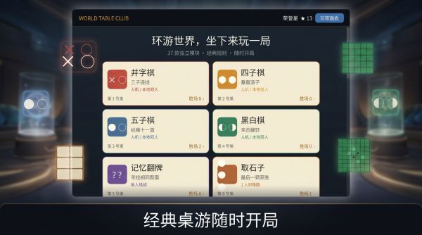世界桌游馆好玩吗 世界桌游馆玩法简介