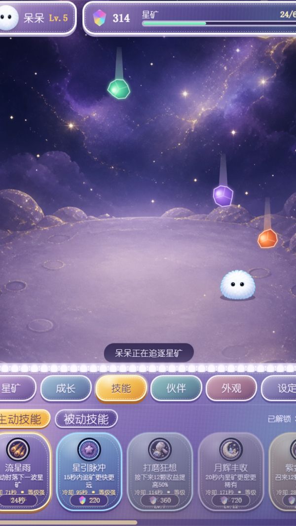 星矿咕噜什么时候出 公测上线时间预告