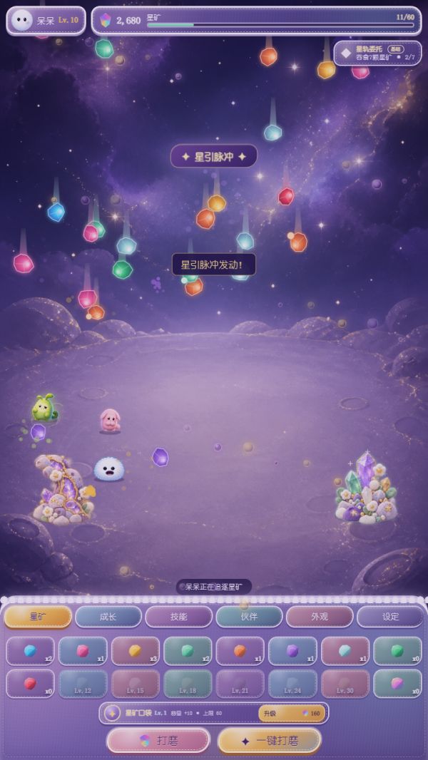 星矿咕噜什么时候出 公测上线时间预告