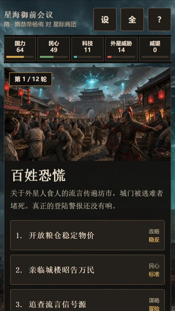 挑个古代皇帝迎战外星人入侵什么时候出 公测上线时间预告