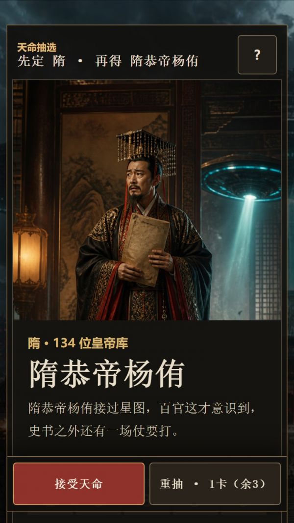 挑个古代皇帝迎战外星人入侵什么时候出 公测上线时间预告