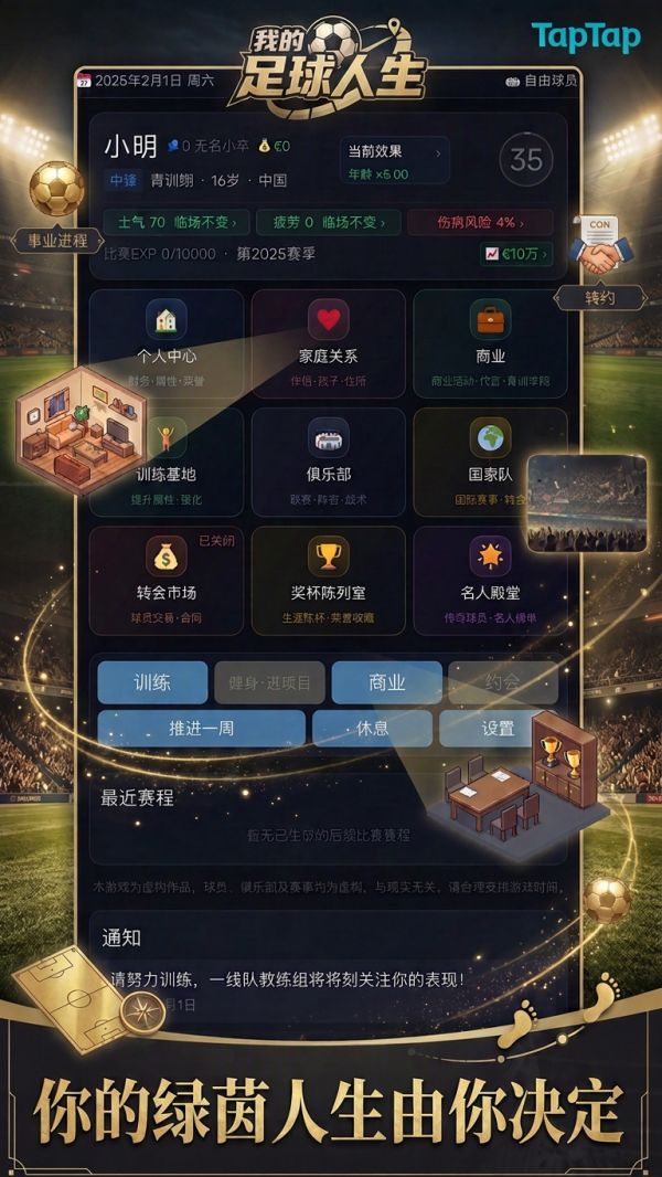 我的足球人生什么时候出 公测上线时间预告
