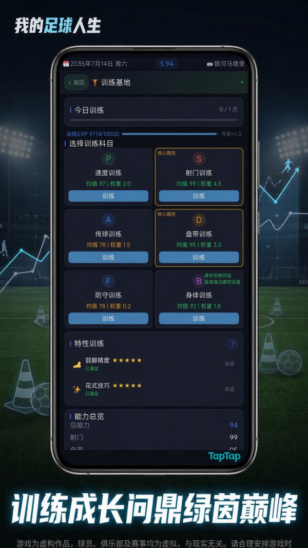我的足球人生什么时候出 公测上线时间预告