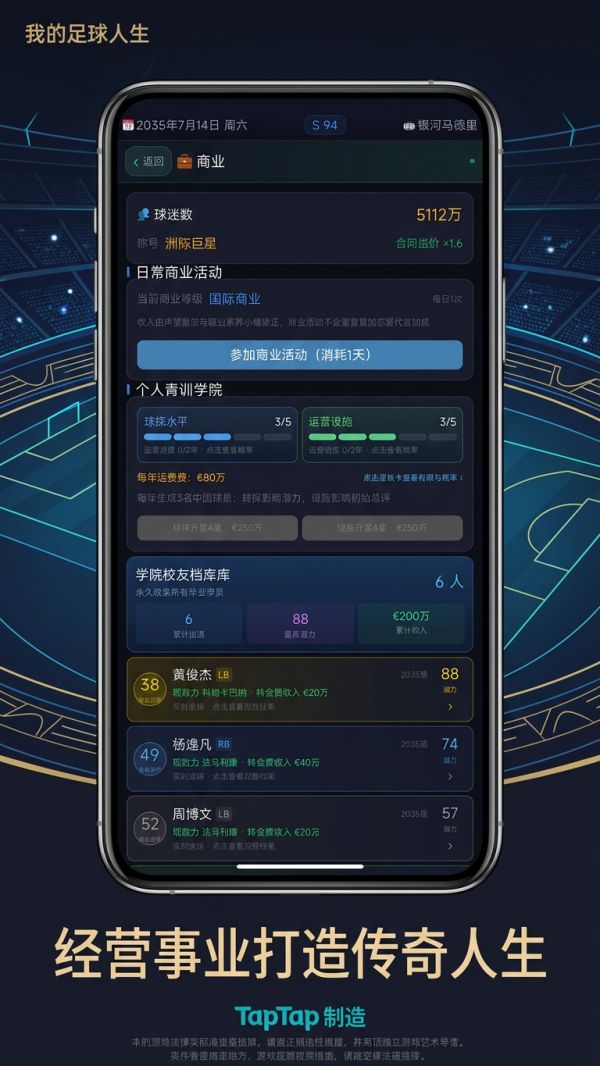 我的足球人生什么时候出 公测上线时间预告