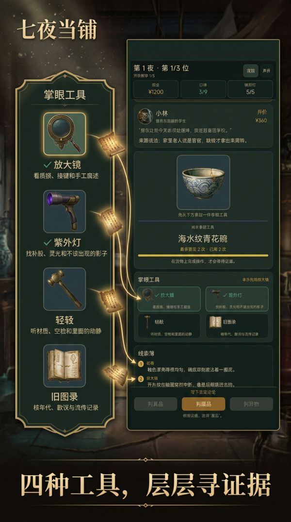 七夜诡铺：千万别收这件货好玩吗 七夜诡铺：千万别收这件货玩法简介