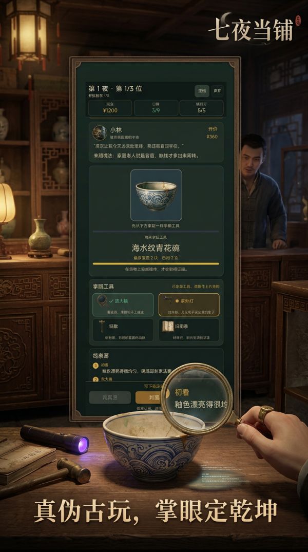 七夜诡铺：千万别收这件货好玩吗 七夜诡铺：千万别收这件货玩法简介