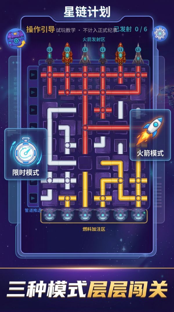 星链计划好玩吗 星链计划玩法简介