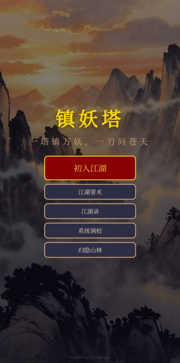 镇妖塔好玩吗 镇妖塔玩法简介