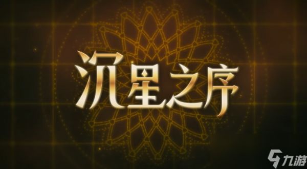 《沉星之序》10月9日多平台发售 复古沙盘叙事冒险