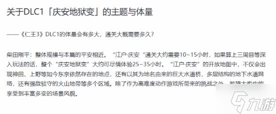 《仁王3》首支DLC正式上线！流程10-15小时