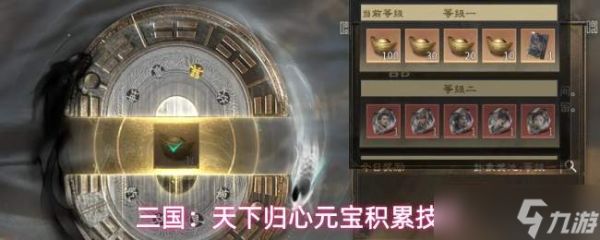 <a id='link_pop' class='keyword-tag' href='https://www.9game.cn/sgtxgx/'>三国天下归心</a>元宝收集途径元宝积累技巧