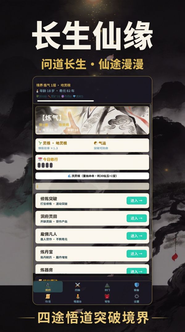 长生仙缘好玩吗 长生仙缘玩法简介