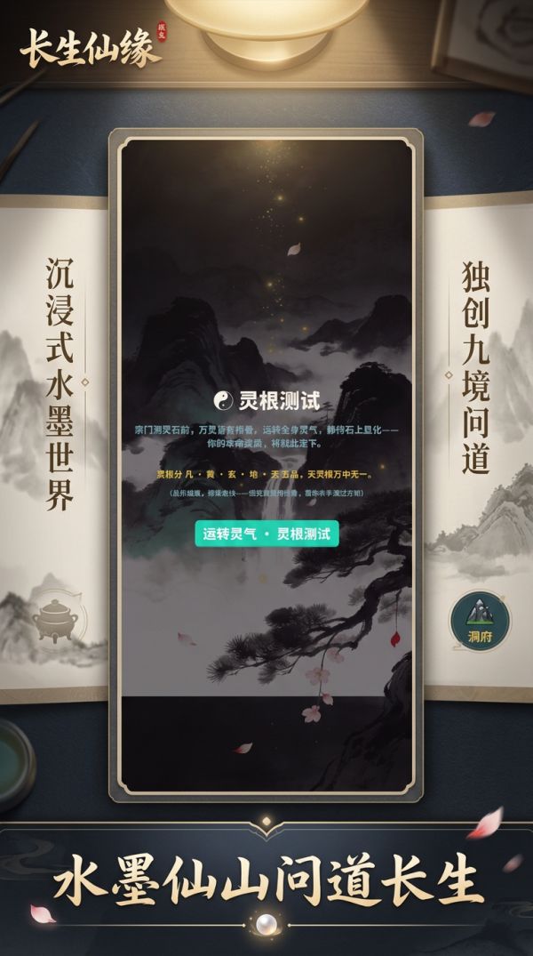 长生仙缘好玩吗 长生仙缘玩法简介