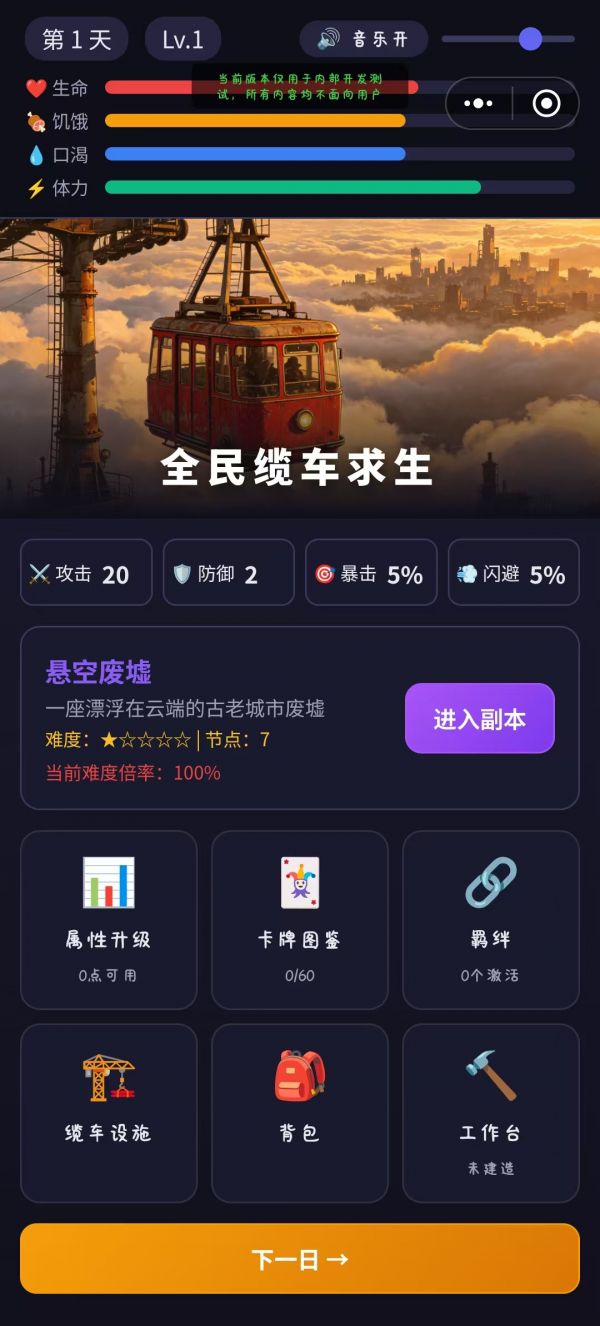 全民缆车求生什么时候出 公测上线时间预告