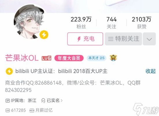《黑神话》大的要来了！曾多次采访游科UP主芒果冰IP属地变成浙江 和游科一致