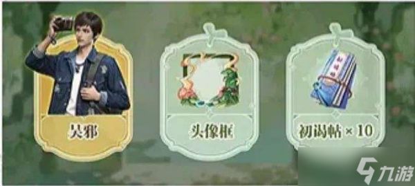 盗墓笔记启程公测福利内容一览公测福利汇总