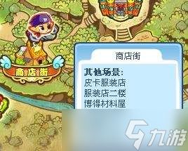 洛克王国世界商店街西在哪
