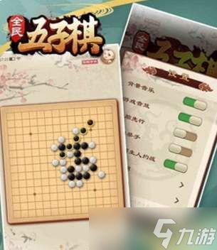 妹居物语五子棋玩法是什么