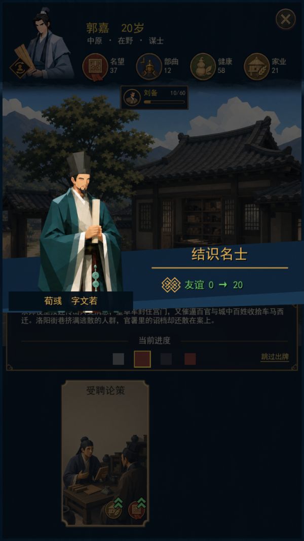汉末人生好玩吗 汉末人生玩法简介