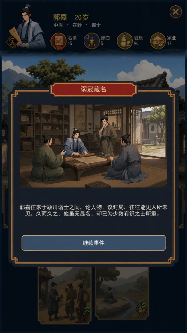 汉末人生好玩吗 汉末人生玩法简介