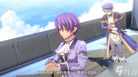 《空之轨迹 the 2nd》试玩版曝光！长达10小时 存档可继承