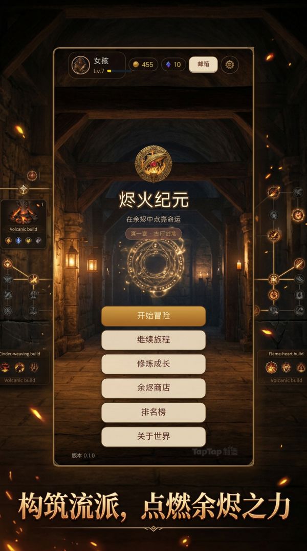 燃火纪元好玩吗 燃火纪元玩法简介
