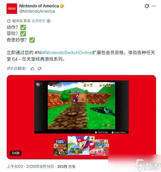 回忆杀！任天堂N64经典阵容登陆Switch Online扩展包