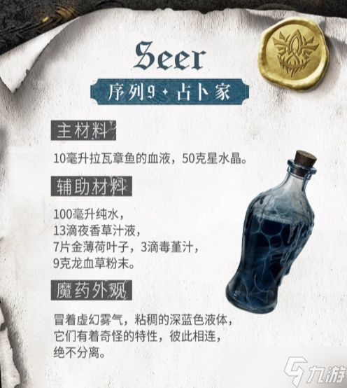 诡秘之主占卜家魔药配方是什么-占卜家魔药配方及晋升方法