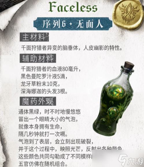 诡秘之主占卜家魔药配方是什么-占卜家魔药配方及晋升方法