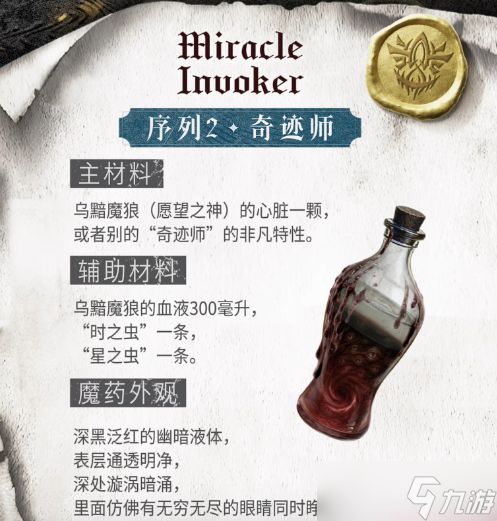 诡秘之主占卜家魔药配方是什么-占卜家魔药配方及晋升方法