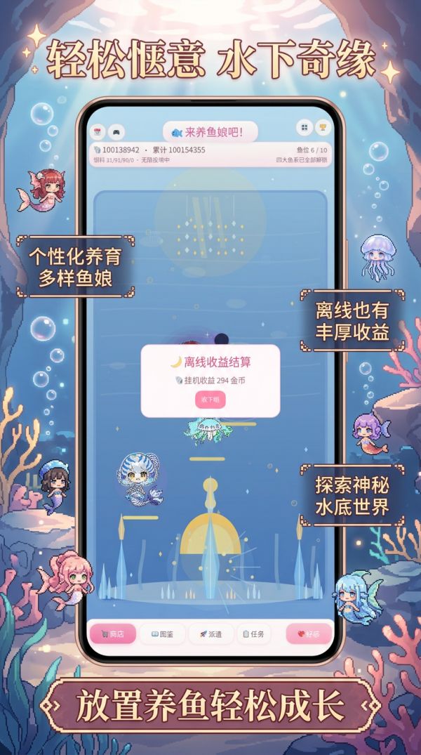 来养鱼娘吧什么时候出 公测上线时间预告