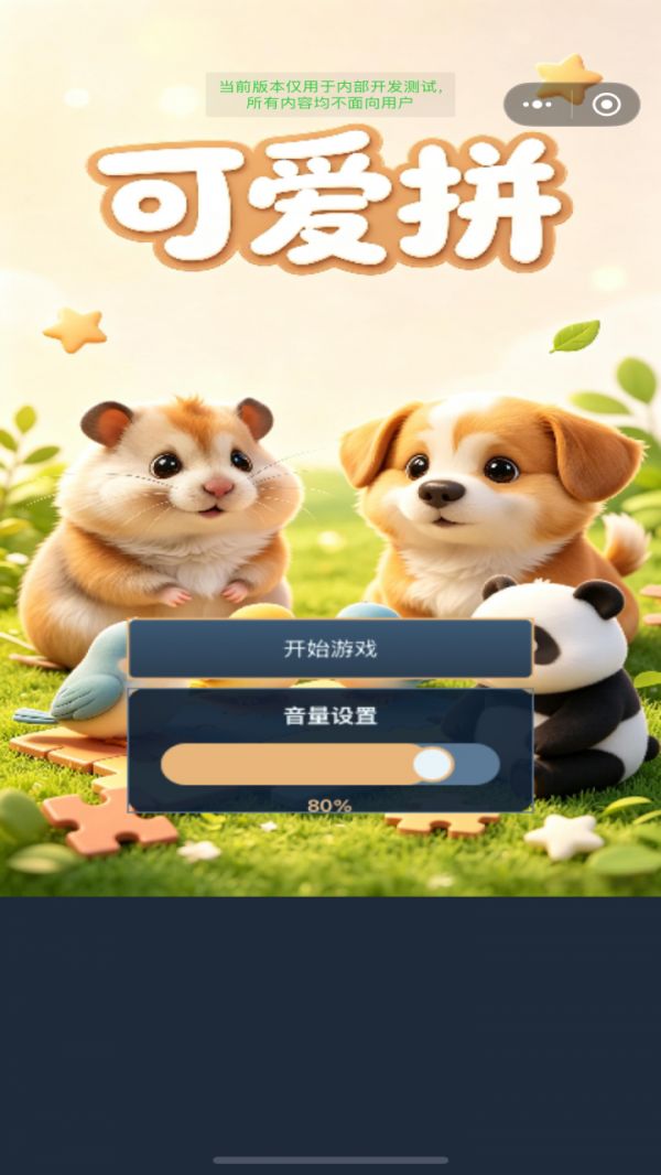 可爱拼什么时候出 公测上线时间预告