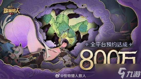 怪物猎人：旅人启明测试开启，全球预约破800万