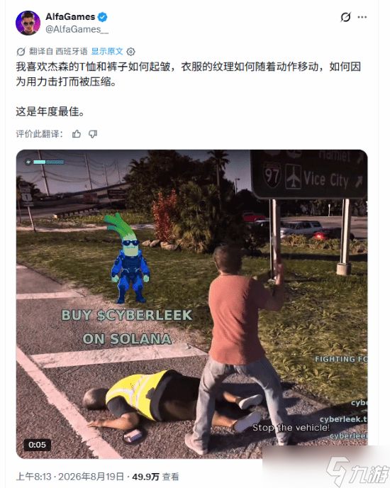 GTA6实机画面曝光：布料物理模拟精细度远超当前3A水准