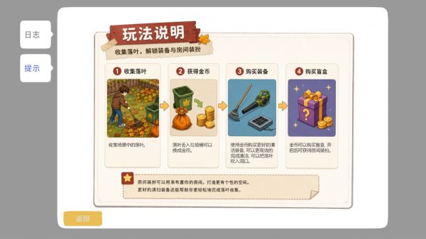 落叶清理好玩吗 落叶清理玩法简介