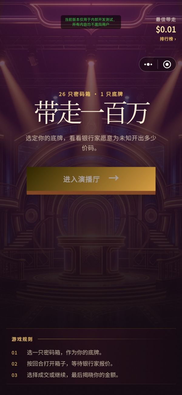 带走一百万好玩吗 带走一百万玩法简介