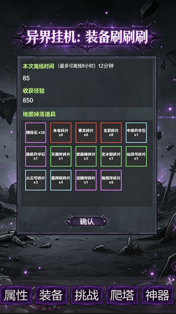 异界挂机：装备刷刷刷什么时候出 公测上线时间预告