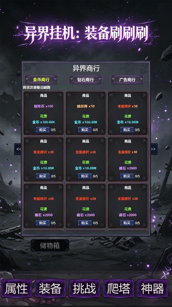 异界挂机：装备刷刷刷什么时候出 公测上线时间预告