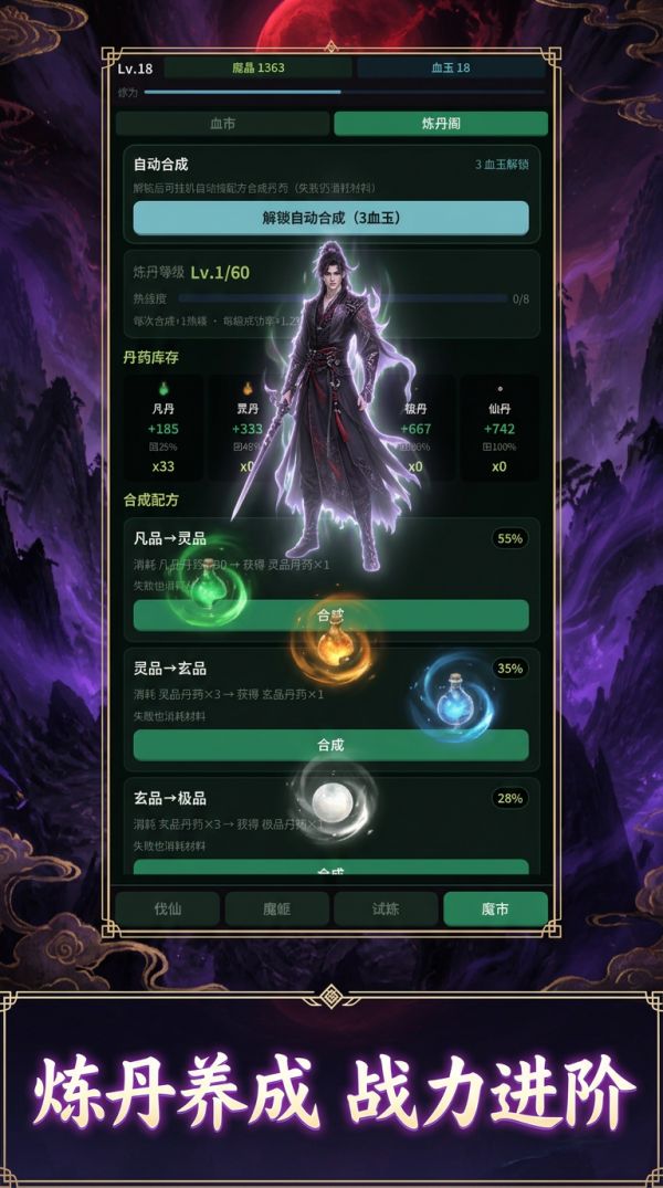 伐仙成魔好玩吗 伐仙成魔玩法简介
