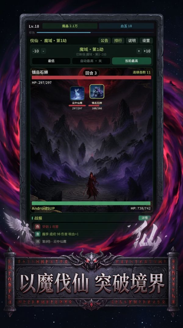 伐仙成魔好玩吗 伐仙成魔玩法简介
