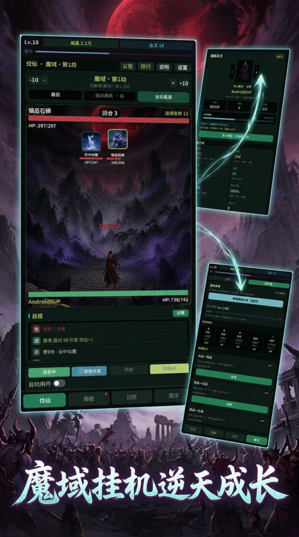 伐仙成魔好玩吗 伐仙成魔玩法简介