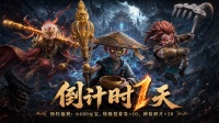 《点点英雄》首发上线｜倒计时一天