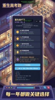 重生高考路好玩吗 重生高考路玩法简介