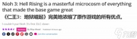 《仁王3》获9分超高评价 完美浓缩所有优点