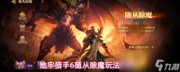 地牢猎手6随从除魔玩法详解