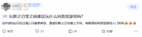 玩《影之刃零》前建议玩什么同类游戏 有难度怕啥