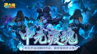 8月21日更新公告 | 鬼门大开中元活动降临