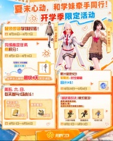 夏末心动 和学妹牵手同行 开学季限定活动！